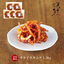 【送料無料★大口割引】サキイカキムチ 1.5kg お得セット!!【300g×5個 本格絶品珍味 キムチ お漬物 お取り寄せ 贈り物 父の日 お中元 お酒のお供 ...