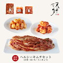 【送料無料】ヘルシーキムチセット (白菜・長イモ・ラッキョウ)キムチ 本格 乳酸菌 発酵 発酵食品 ギフト 父の日 お中元 野菜 天平キムチ 催事 山芋 長芋 ...