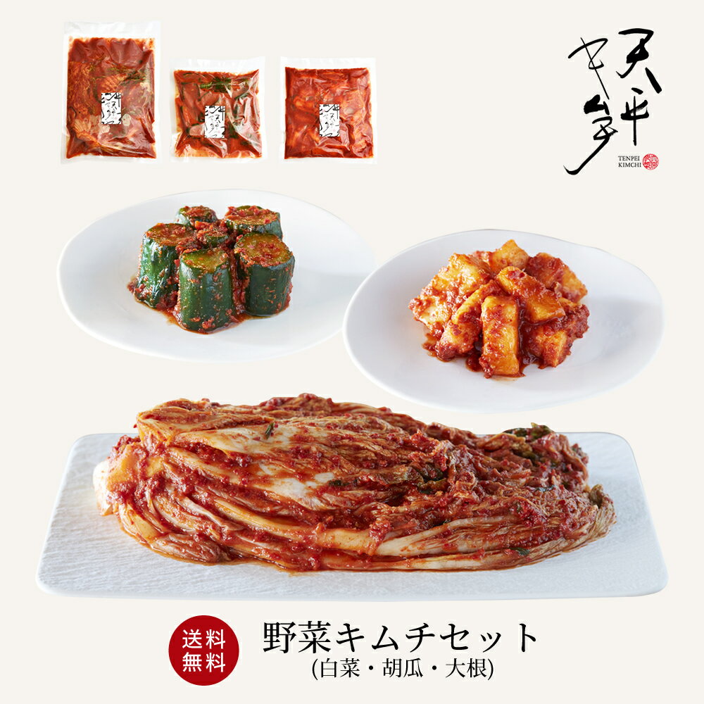 【送料無料】野菜キムチセット (白