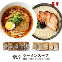 天平ラーメンスープ 10袋（こってりスープ 5袋 ＋ 醤油スープ 5袋 ）《冷蔵》