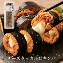チーズタッカルビキンパ 《冷凍》【訳あり】