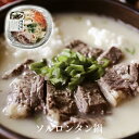 ソルロンタン鍋 《冷凍》【訳あり】