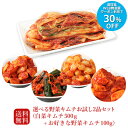 【送料無料】2,000円ポッキリ!選べる野菜キムチお試し2品セット【キムチ 国内製造 安心 安全 お取り寄せ ギフト ご飯のお供 韓国 乳酸菌 発酵 発酵食品 白菜キムチ 株漬け 手塗り ポギキムチ 天平キムチ プレゼント】※北海道と沖縄は別途送料1000円頂戴します。