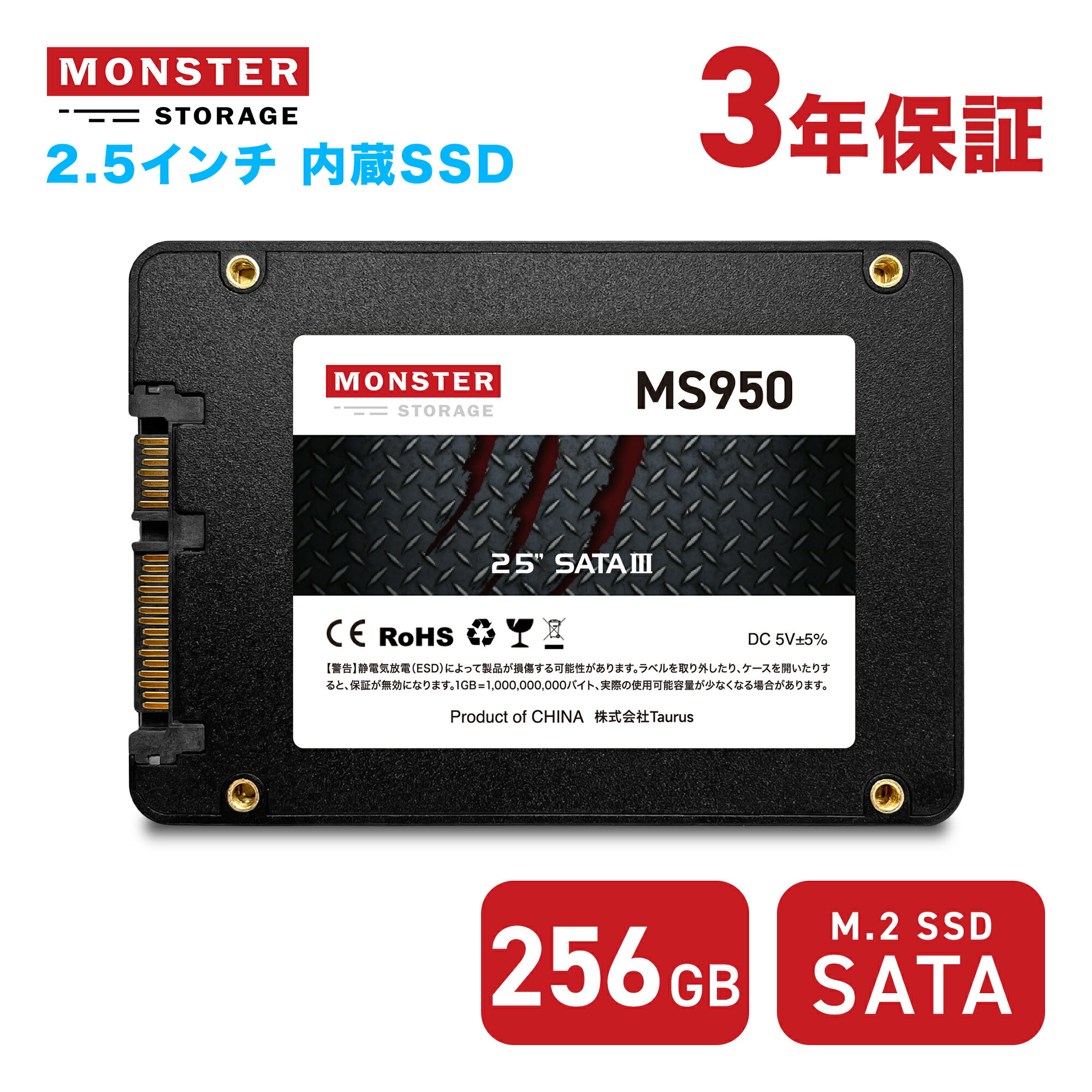 Monster Storage SSD 256GB SATA3 6Gb/s 3D TLC NAND採用 PS4動作確認済 デスクトップパソコン、ノートパソコンにも使える2.5インチ エラー訂正機能 省電力 衝撃に強い 2.5inch 内蔵型SSD 国内3年保証 即日出荷 送料無料 MS95025ST-256GB
