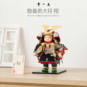 五月人形 コンパクト おしゃれ「幸一光作 子供大将飾り 翔 お人形のみ単品」 2025年 鎧 兜 五月人形 平飾り 5月人形