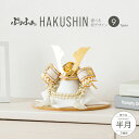 五月人形 コンパクト おしゃれ 兜飾り モダン インテリア 5月人形 ぷりふあ五月人形 HAKUSHIN 半月 兜9種類 飾り台5種類 初節句 男の子 兜 子供...