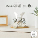 五月人形 コンパクト おしゃれ 兜飾り モダン インテリア 5月人形 ぷりふあ五月人形 SUIMEI 半月 兜5種類 飾り台5種類 初節句 男の子 兜 子供の日