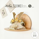 兜 おしゃれ 兜飾り コンパクト 五月人形 モダン インテリア 5月人形 ぷりふあ SUIMEI 浮月-Float moon- 初節句 男の子 兜 子供の日