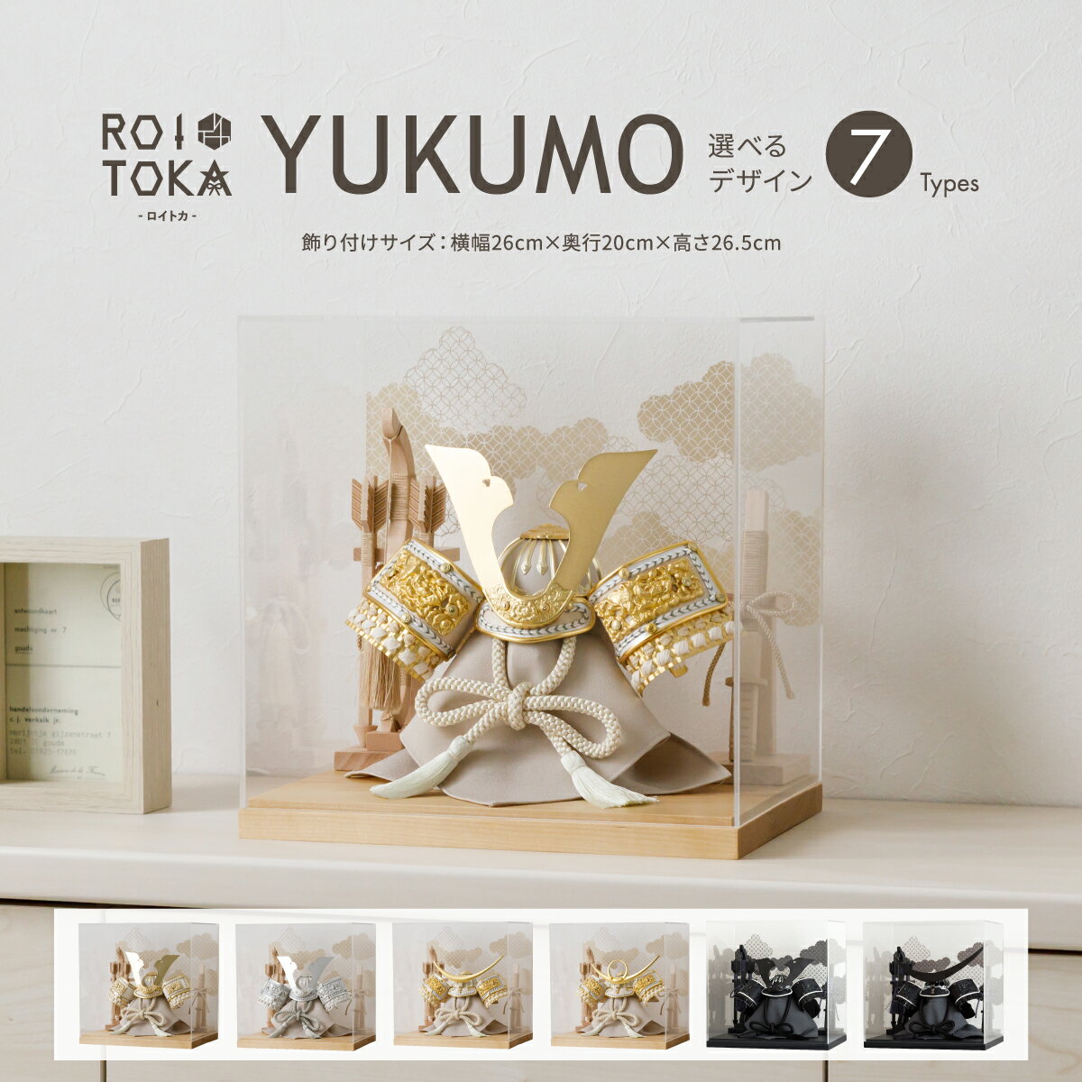 五月人形 コンパクト おしゃれ ケース飾り 兜 モダン 5月人形 最新 今どき 兜飾り ROITOK ...