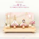 ひな人形 雛人形 お雛様 おしゃれ インテリア かわいい ひな人形 minicola rico 寧々 デプト台