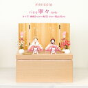 ひな人形 雛人形 お雛様 おしゃれ インテリア かわいい ひな人形 minicola rico 寧々 収納台スリット 収納 飾り