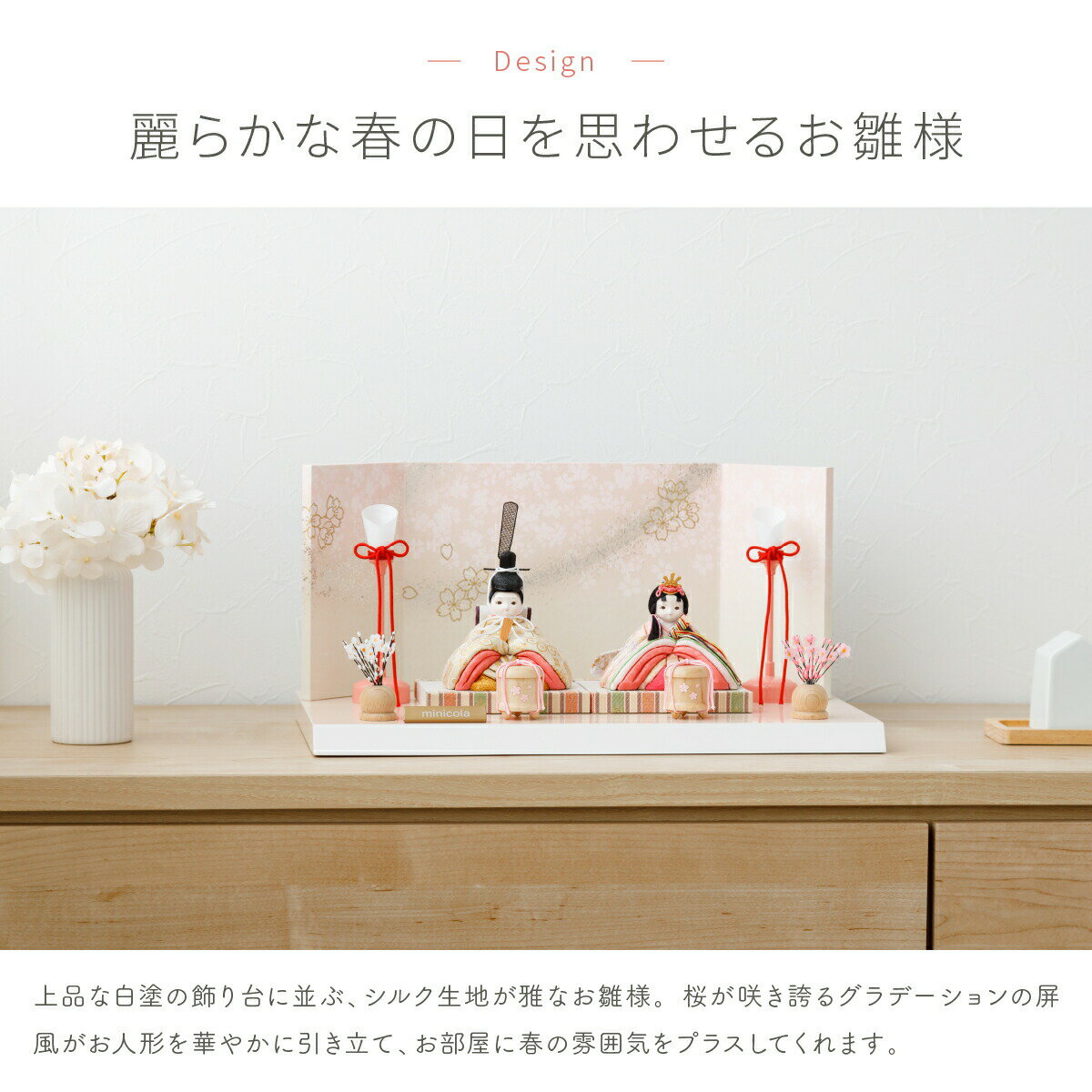 ひな人形 雛人形 お雛様 おしゃれ コンパクト 親王飾り インテリア かわいい ひな人形 minicola rico 響姫(ひびき) スクエア台 おひなさま
