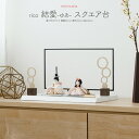 ひな人形 雛人形 お雛様 おしゃれ コンパクト 親王飾り インテリア かわいい ひな人形 minicola rico 結愛(ゆあ) スクエア台 おひなさま