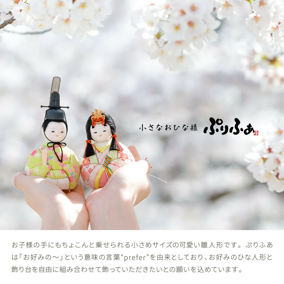 お雛様 コンパクト ミニ サイズ 雛人形 ひな人形 木目込み おしゃれ モダン かわいい ぷりふあ 伝統和工芸 塗屏風 雛 親王 飾り インテリア おひなさま 雛【2023年モデル】