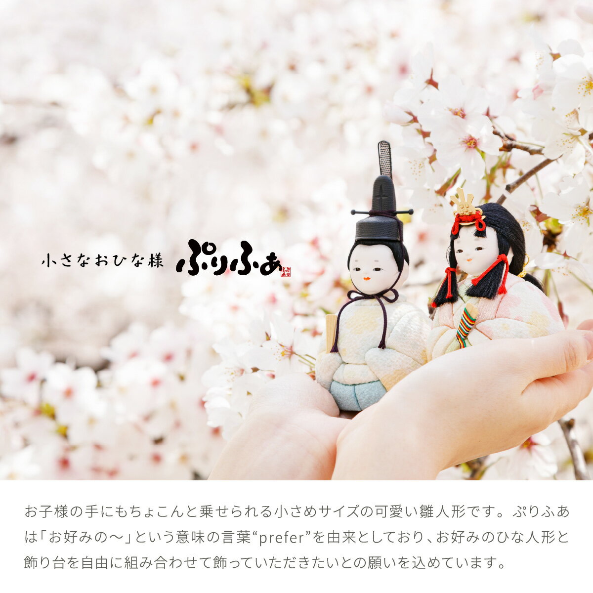 雛人形 コンパクト モダン おしゃれ 木目込み お雛様 インテリア かわいい ひな人形 ぷりふあ Halfmoon -半月- おひなさま 雛 親王飾り