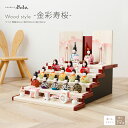 雛人形 木目込み コンパクト おしゃれ モダン 白 かわいい ぷりふあ Wood style -金彩寿桜- 十五人飾り 段飾り インテリア お雛様 おひなさま ...