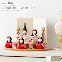 雛人形 おしゃれ インテリア かわいい コンパクト 木目込み ぷりふあ Double moon -双月- 五人飾り 三人官女付き おひなさま 雛 木目込人形飾り