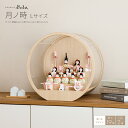 雛人形 ケース飾り コンパクト モダン 白 おしゃれ かわいい 雛 丸型 ひな人形 木目込み ぷりふあ 月ノ時 Lサイズ アクリルケース 十人飾り インテリア ...
