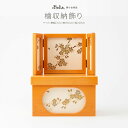 ぷりふあシリーズ用 オプション 檜収納飾り 台屏風のみ単品販売 横幅23cm×奥行16cm×高さ28cm