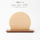 ぷりふあシリーズ用 オプション Sun set 夕日 国産家具認定インテリア飾り 台屏風のみ単品販売 横幅29cm×奥行17cm×高さ21.5cm
