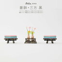 ぷりふあシリーズ用 オプション 御道具 菱餅・三方-黒- 道具のみ単品販売