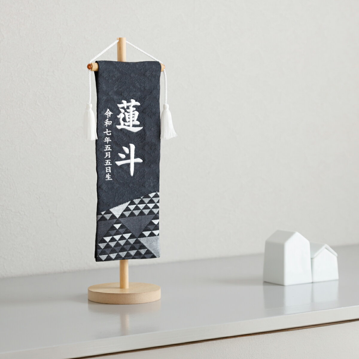 名前旗 男の子 刺繍 五月人形 初節句 コンパクト 刺繍名前旗 -三鱗 mitsuuroko- 選べる2種類 節句 5月人形 端午の節句 3