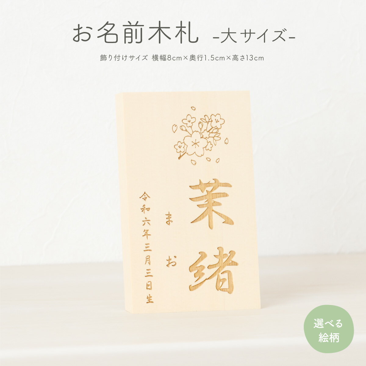 雛人形 名前 木札 雛祭り 節句 コンパクト 大サイズ 選べる35種類のイラスト&家紋 初節句 おひなさま ひな人形 女の子 五月人形 男の子