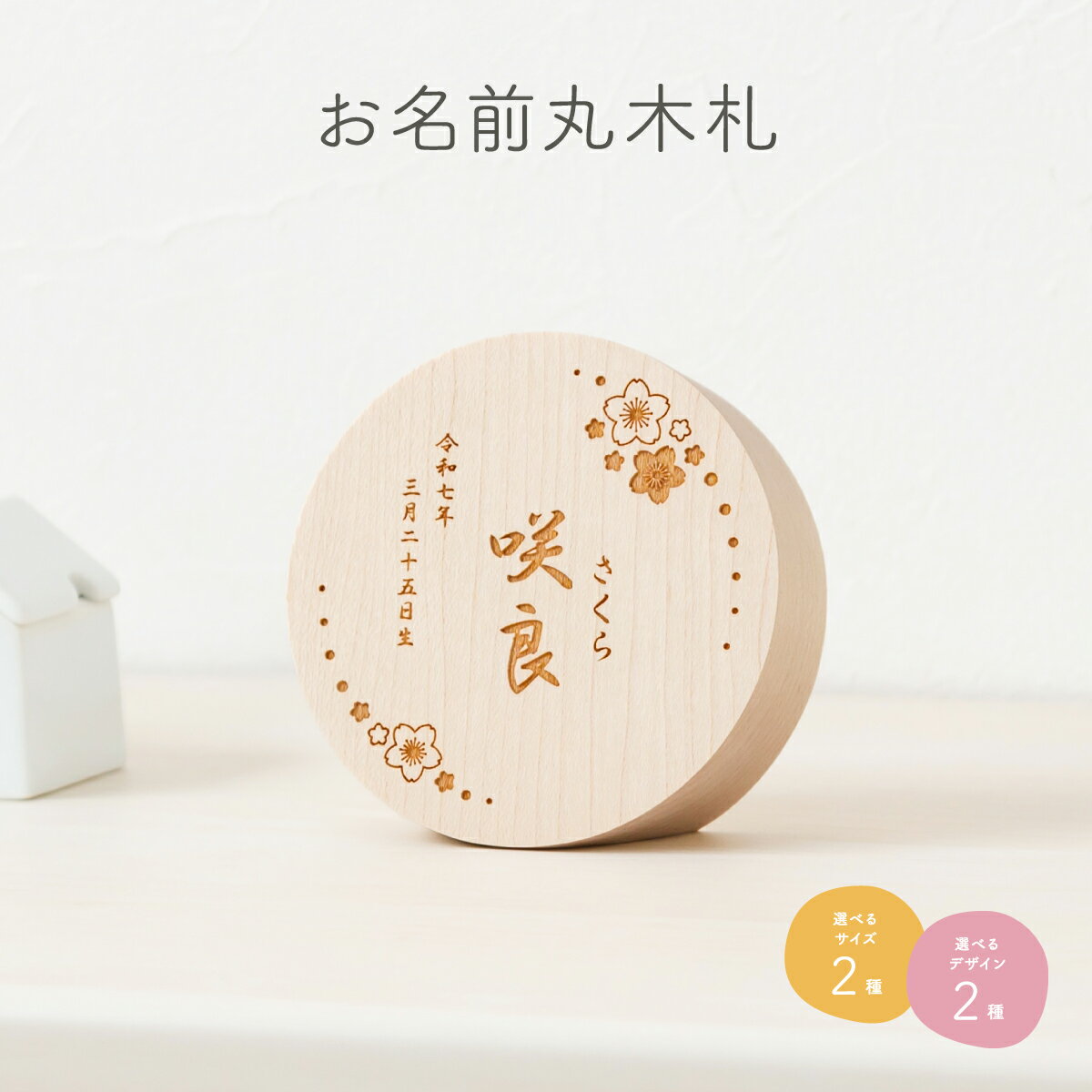 雛人形 名前 木札 丸型 名前札 選べる2種類のサイズと2種類のデザイン イラスト入り お名前丸木札 おひなさま お雛様 女の子