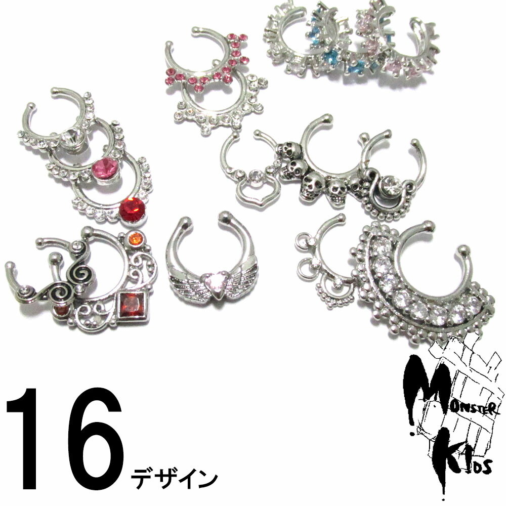 全16デザイン！デザインドセプタムクリップ(イヤークリップとしても使用可)【穴あけ不要ワンタッチ装着..