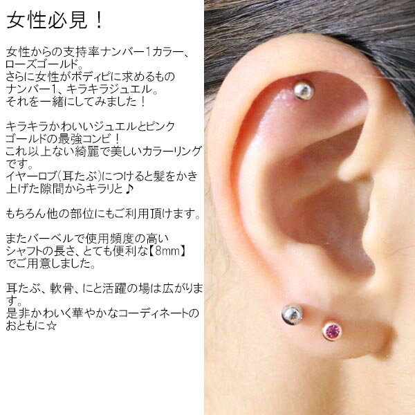 ボディピアス 16G 全12色 ローズゴールド カラーコーティング ジュエルバーベル BP-BC224 ベーシック ボディーピアス 316Lサージカルステンレス フォーマル パーティー カラバリ キラキラ ピンクゴールド シンプル【2022-06SS】