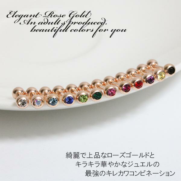 ボディピアス 16G 全12色 ローズゴールド カラーコーティング ジュエルバーベル BP-BC224 ベーシック ボディーピアス 316Lサージカルステンレス フォーマル パーティー カラバリ キラキラ ピンクゴールド シンプル【2022-06SS】