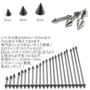 ボディピアス 14G ストレートコーンバーベル (1.6mm)/シャフト36mm〜42mm コーン3mm・4mm・5mm BPBB-C14G-36-42