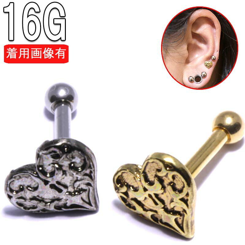ボディピアス 16G アンティーク調 ハートトライバル チャーム バーベル BP-BC334