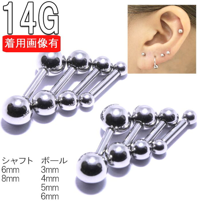 ボディピアス 14G スタンダード ストレート バーベル 6mm〜8mm BPBB-14G-6-8 (1.6mm) ボディーピアス【2022-03SS】