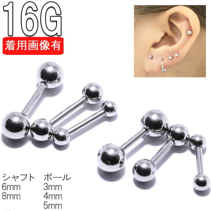 ボディピアス 16G スタンダード ストレート バーベル 6mm〜8mm BPBB-16G-6-8 (1.2mm) ボディーピアス 【2022-03SS】