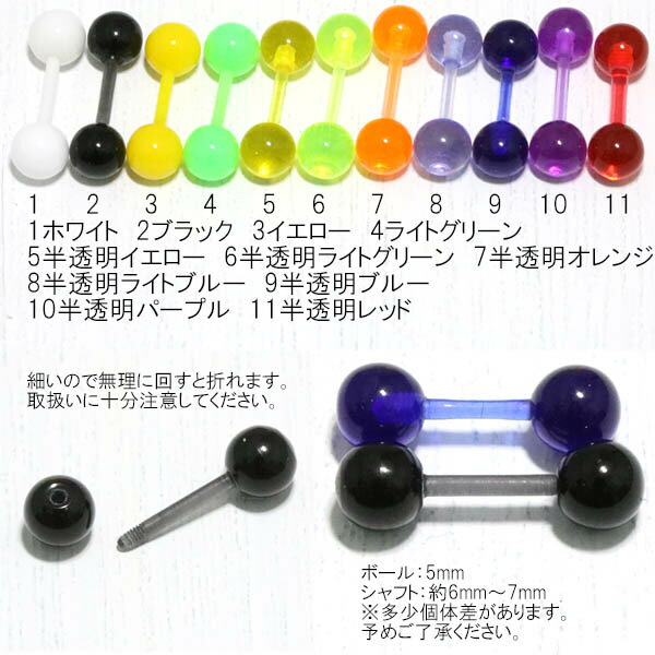 ボディピアス 16G 14G アクリルストレートバーベル(1.2mm/1.6mm)BP-BC242 ボディーピアス イヤーロブ 耳 ヘリックス インナーコンク アウター アンテナ 【2021-12SS】