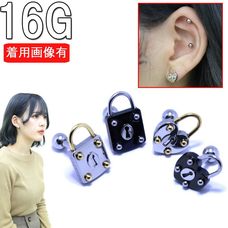 ボディピアス 16G パドロック 南京錠 モチーフチャーム バーベル BP-BC315
