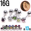 ボディピアス 全13色!片側ジュエル16Gストレートジュエルバーベル【16G(1.2mm)/4mm/ボール】BPPB-J-16G 16G(1.2mm) ノーマル...