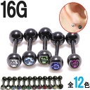 ボディピアス16G 全12色 ブラック カラーコーティング ジュエルバーベル【16G/8mm】BP-BC225 ベーシック ボディーピアス 316Lサージカルステンレス フォーマル パーティー カラバリ キラキラ 黒 シンプル 【2022-06SS】