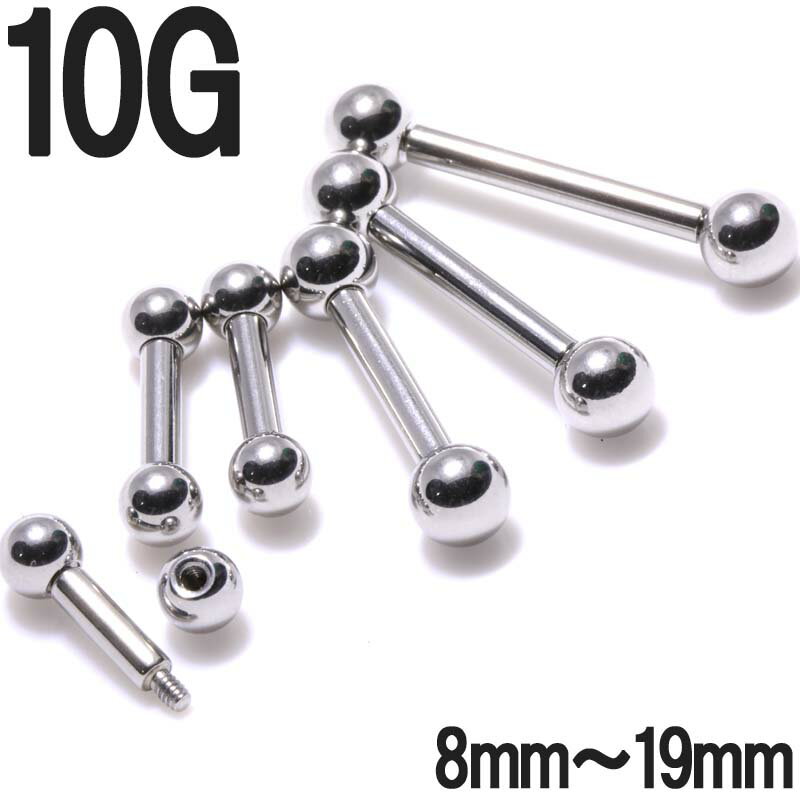 ボディピアス 10G ラージゲージスタンダードストレートバーベル 8mm〜19mm BPBB-10G ノーマル 定番 ベーシック ボディーピアス 316Lサージカルステンレス パンク ロック インダストリアル ロング/耳 舌