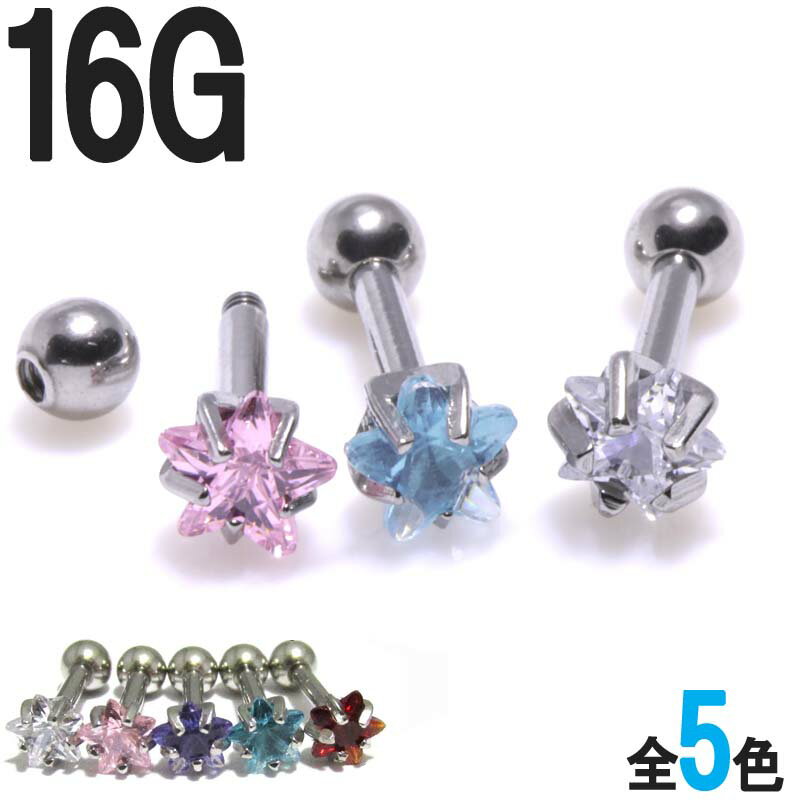 ボディピアス 16G 立て爪スタージュエルキャッチ BP-BC94 全5色