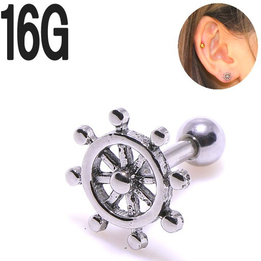 ボディピアス 16G 豪華帆船の舵輪 チャーム バーベル BP-BC356 ボディーピアス ボディピアス 16G 豪華帆船の舵輪 チャーム バーベル BP-BC356 ボディーピアス