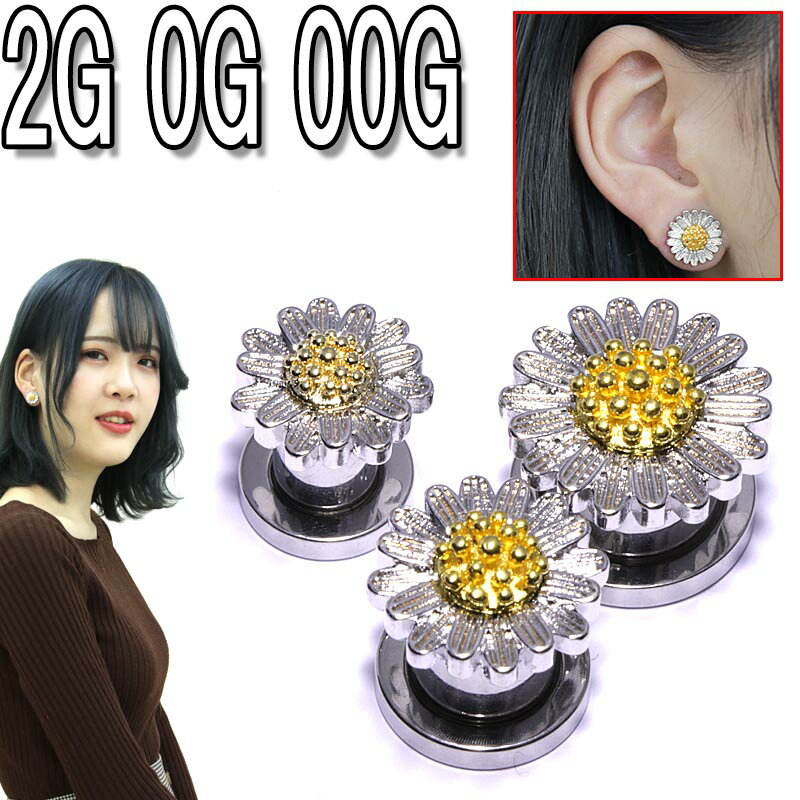 ボディピアス 2G 0G 00G ひまわりチャーム フレッシュトンネル BPFT-60