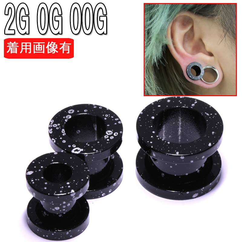 送料無料 ボディピアス 2G 0G 00G ブラック インクド フレッシュトンネル BPFT-66 1000free
