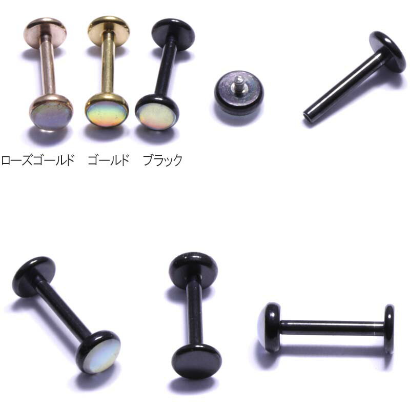 ボディピアス 16G ミルキーオーロラジュエル インターナルラブレット スタッズ BPLT-75