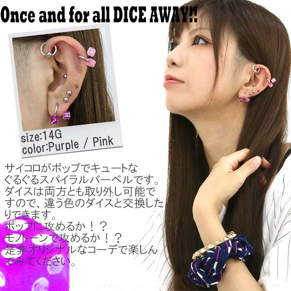 ボディピアス アクリルダイススパイラルバーベル【14G(1.6mm)】BPSB-01 ボディーピアス ツイスト スパイラル トルネード 316Lサージカルステンレス 竜巻 dice タツマキ カラフル/サイコロ 数字 すごろく さいの目 2022-06SSの商品画像 2