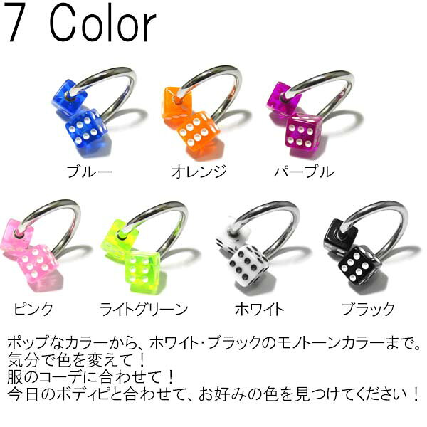 ボディピアス アクリルダイススパイラルバーベル【14G(1.6mm)】BPSB-01 ボディーピアス ツイスト スパイラル トルネード 316Lサージカルステンレス 竜巻 dice タツマキ カラフル/サイコロ 数字 すごろく さいの目 2022-06SSの商品画像 3