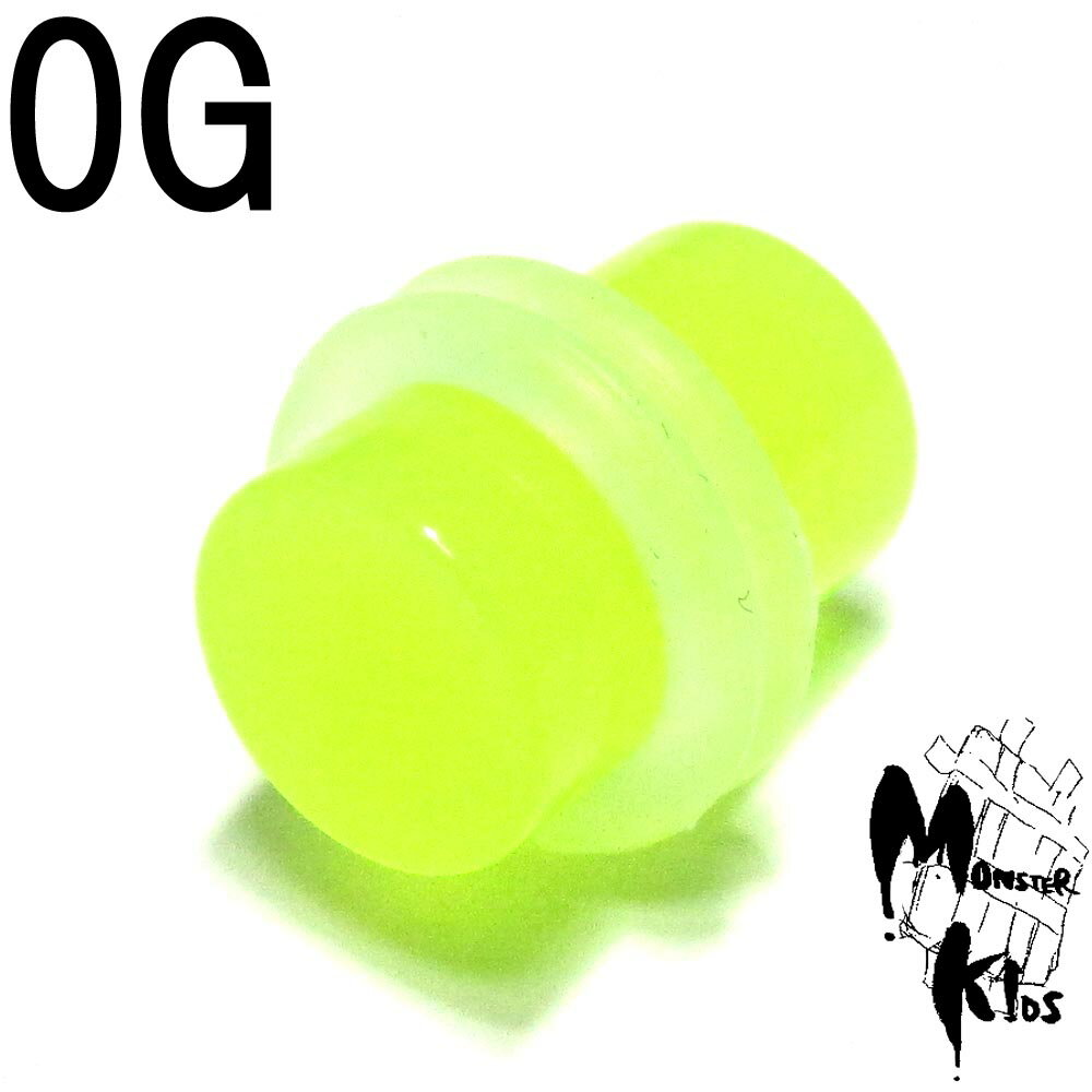 ボディピアス UVイエローシンプル アクリルプラグ【0G(8.0mm)/1個】 BPPL-13-0G 黄色 蛍光色 ボディーピアス シリコンOリング アクリル製 ストレートプラグ シンプル 1カラー イエローカラー /10P05Nov16