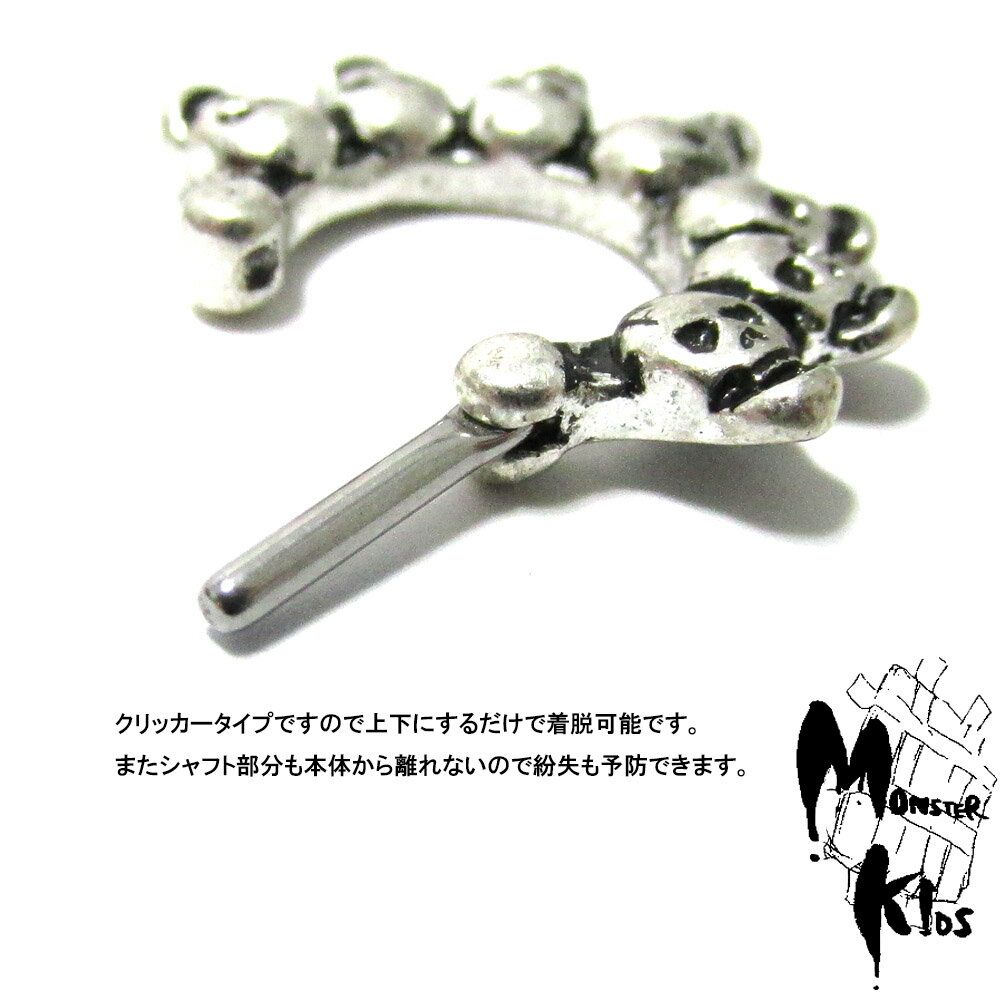 ボディピアス マットな全2色！7スカルセプタムクリッカーリング【16G(1.2mm)/内径約9mm】BCR-39 ガイコツ ドクロ つや消し ボディーピアス 316Lサージカルステンレス ring クリッカーピアス/10P05Nov16【2018-06SS-50】