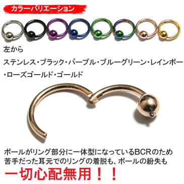 ボディピアス 16G ワンタッチBCR クリッカーリング BCR-73 パーツをなくさないビーズリング 簡単着脱リング 全8色 6mm 8mm 10mm/10P05Nov16